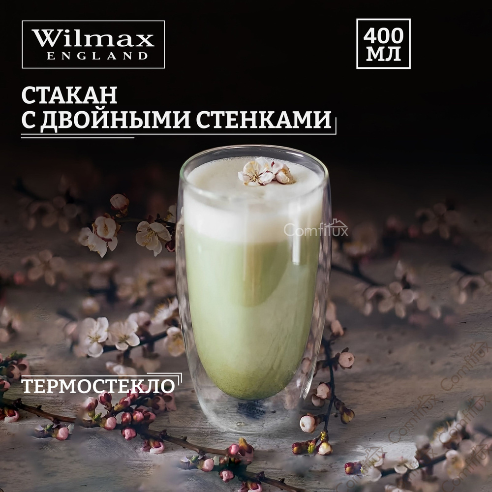 Стакан Wilmax для кофе с двойными стенками 400 мл #1