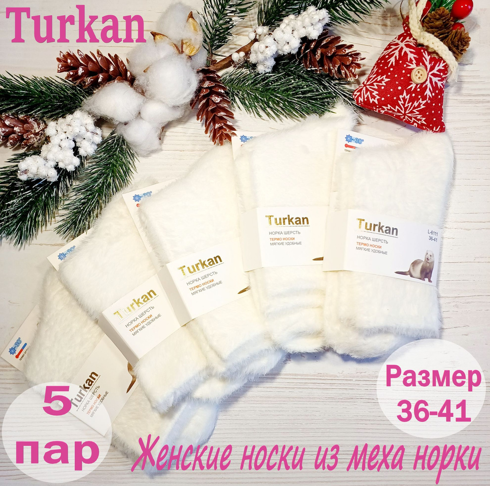 Термоноски Turkan Норка, 5 пар #1