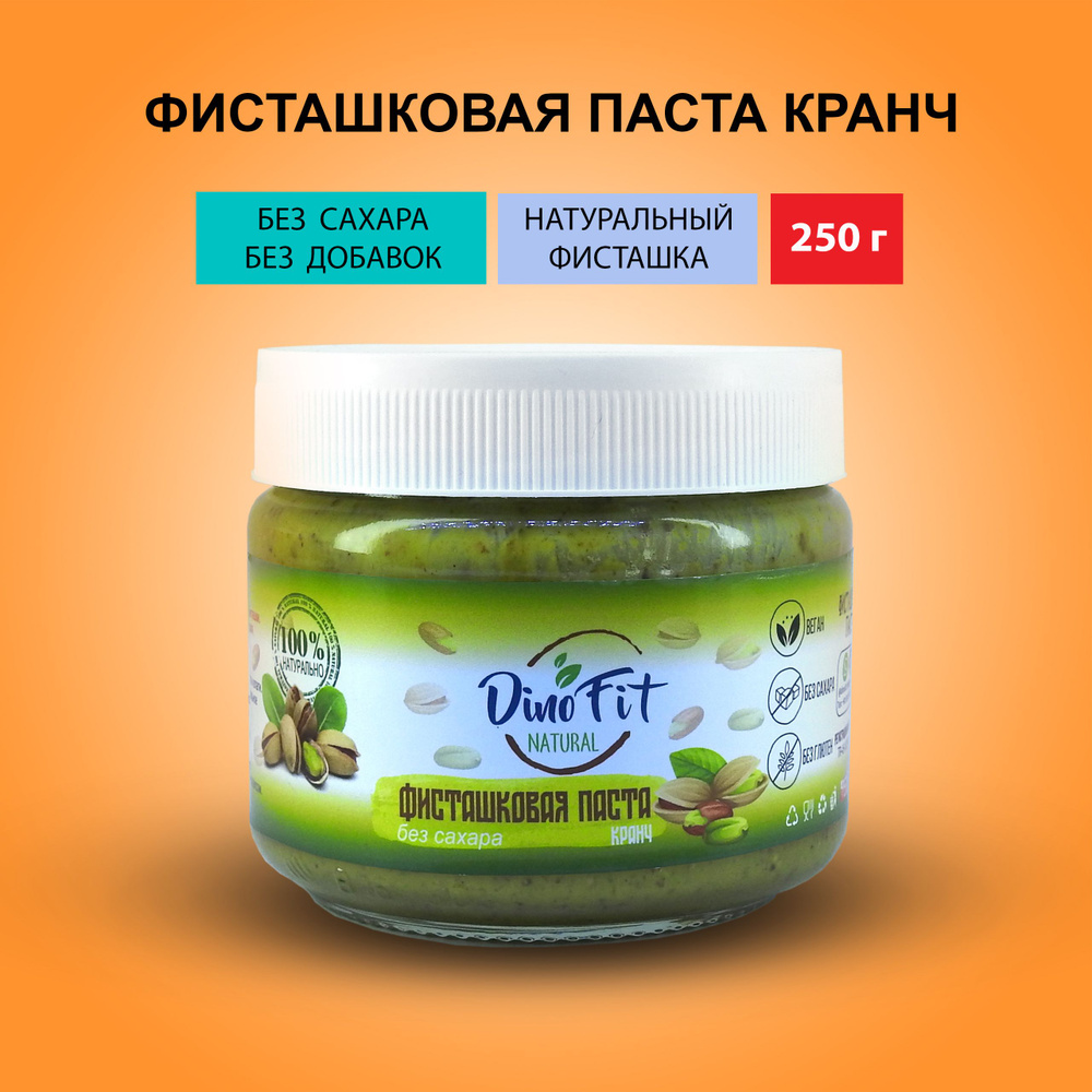 Фисташковая паста Хрустящая Dino Fit без добавок - купить с доставкой ...