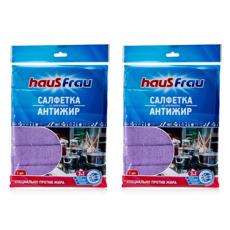 Haus Frau Салфетки для уборки, Фиолетовый, 17*23 см, 2 шт. #1