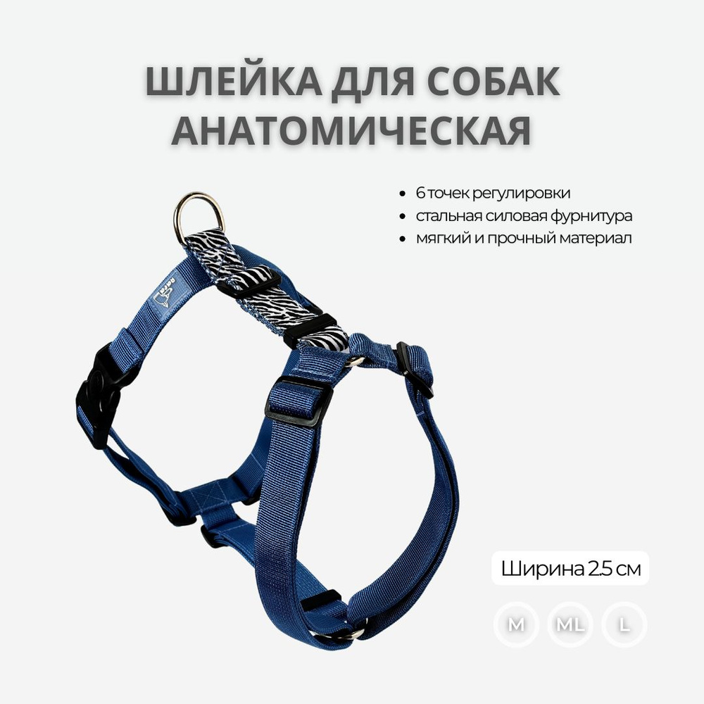 Шлейка анатомическая для собаки - купить с доставкой по выгодным ценам ...