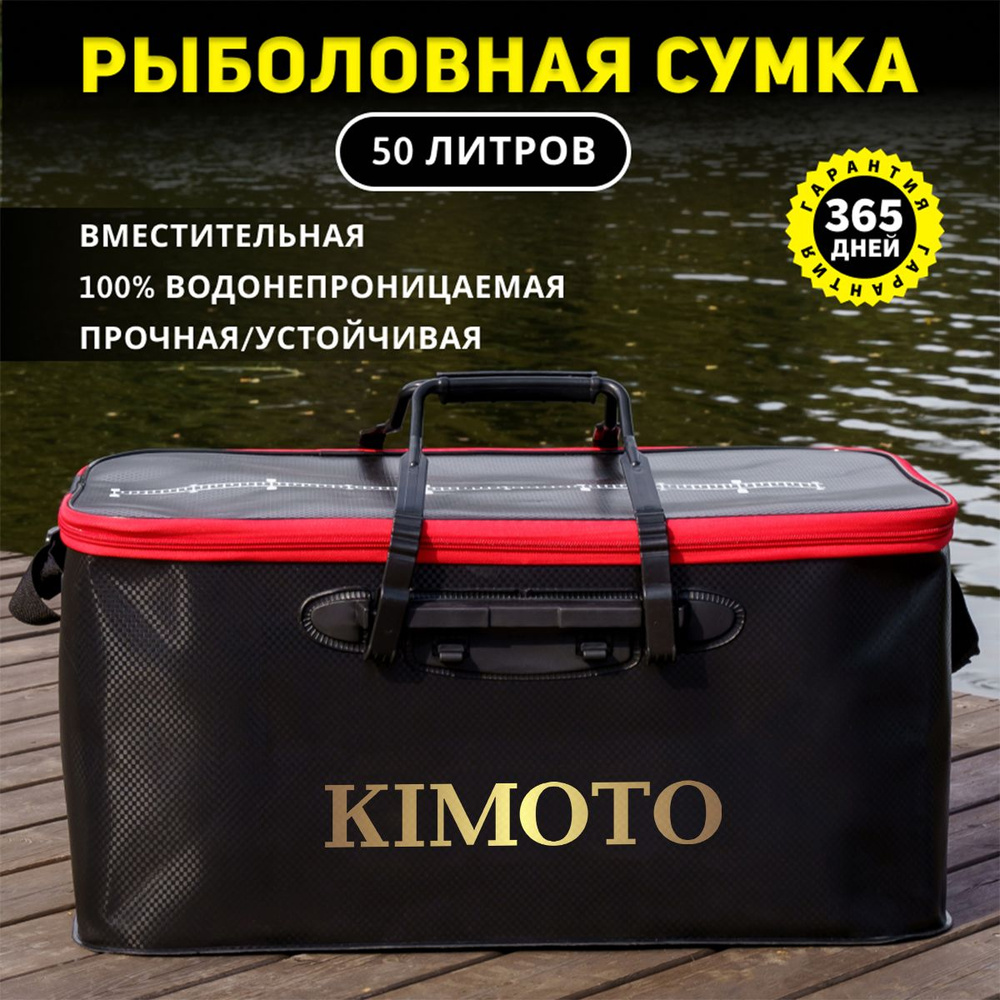 Сумка для рыбалки KIMOTO SX-55, 50 л, 55 х 32 х 29 см , подарок рыбаку  #1