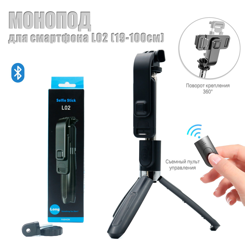 Штатив монопод для смартфона L02 (19-100см) со съемным пультом управления Bluetooth  #1