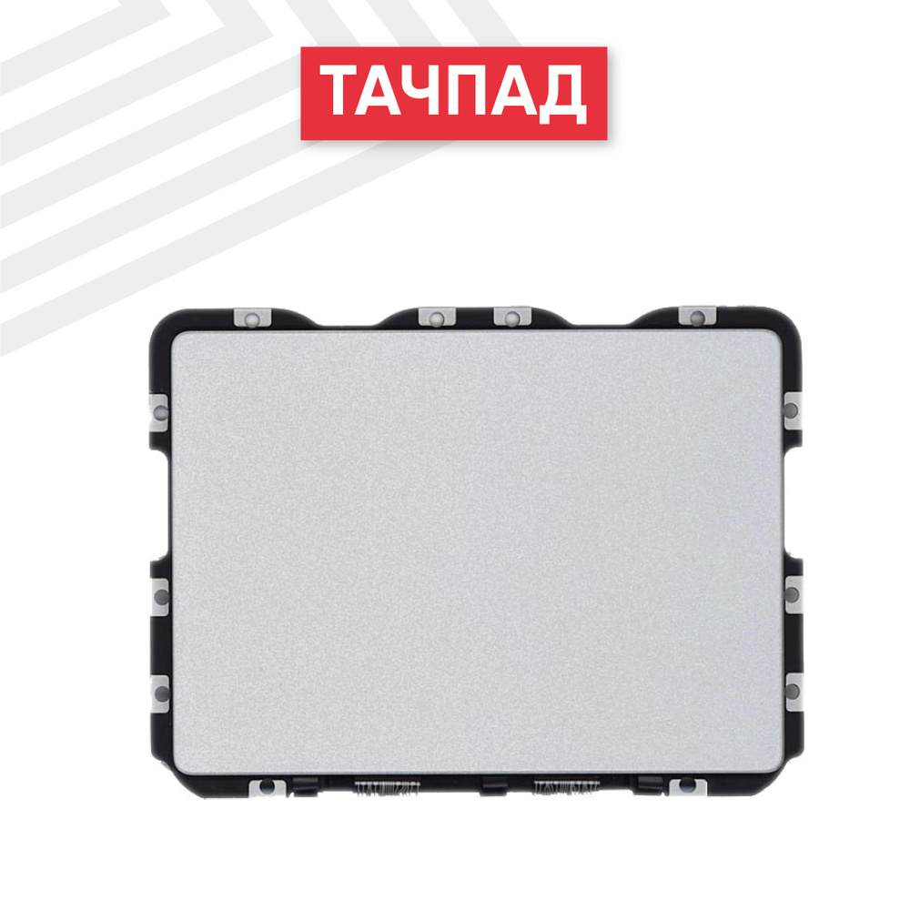 Тачпад/сенсорная панель RageX для ноутбука A1502 Early 2015, серебро  #1