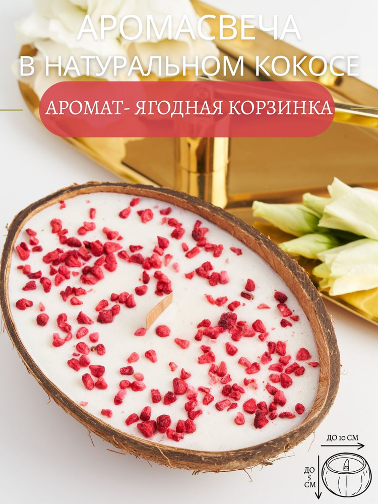 WHITE.LOTUS Свеча ароматическая "ягодная", 5 см х 8 см, 1 шт #1