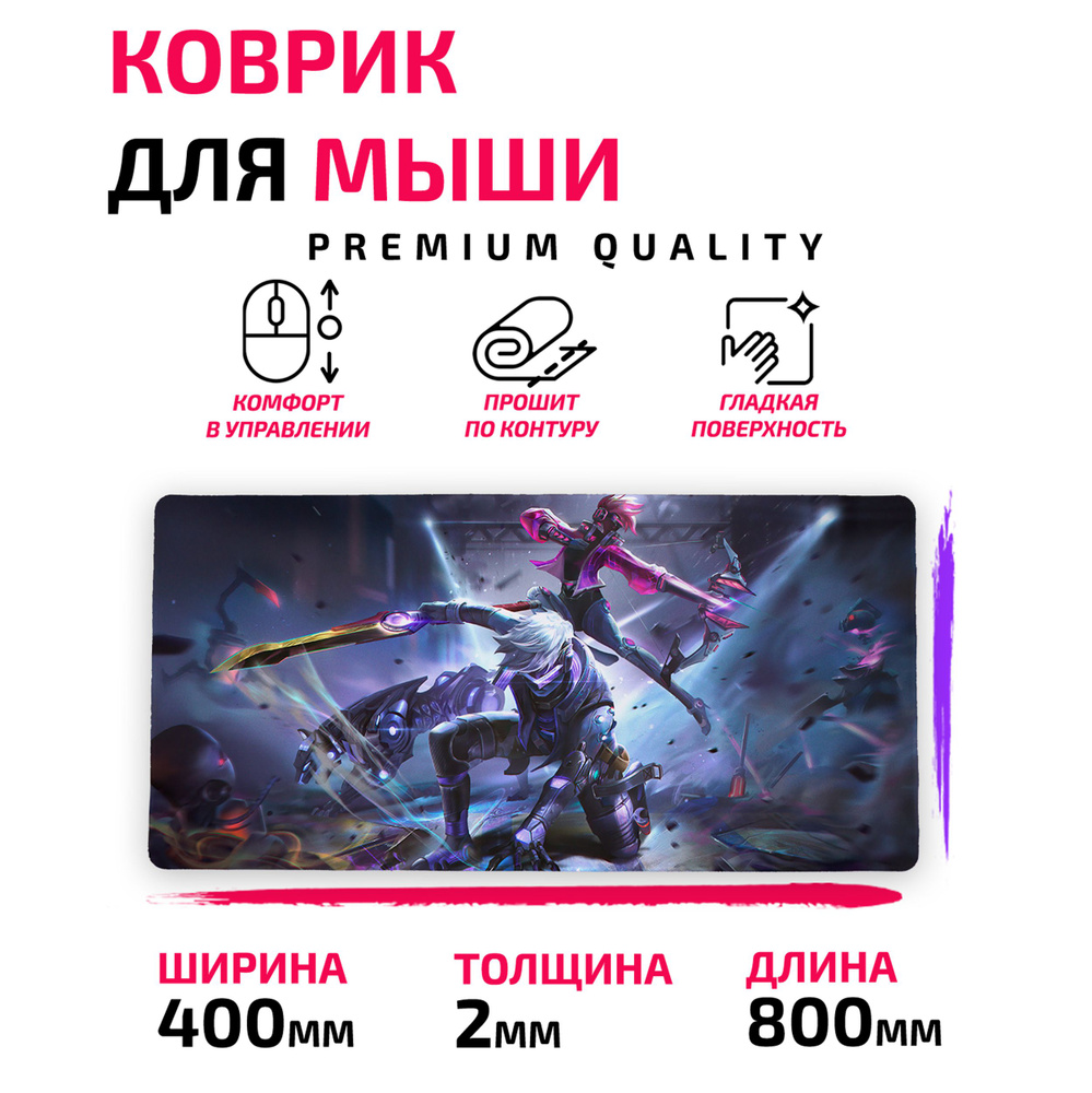 Коврик для мыши / Большой 800*400 мм / Cyberpunk 2077 Киберпанк #1