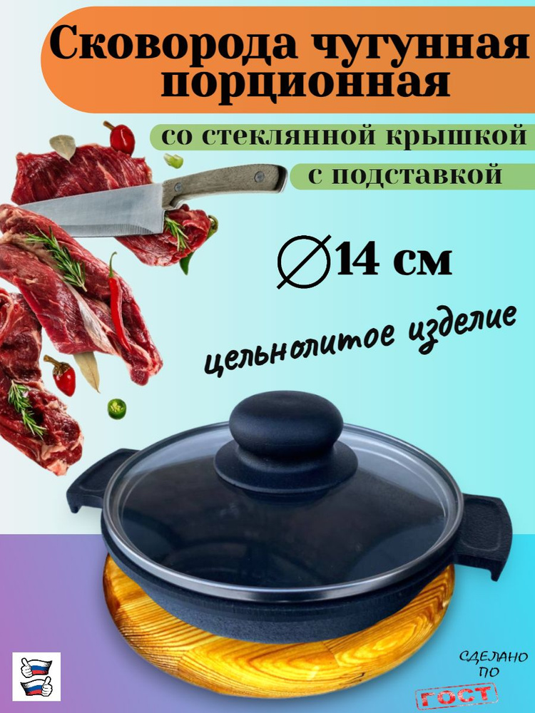  Сковорода , 14 см, с крышкой, с фиксированной ручкой #1