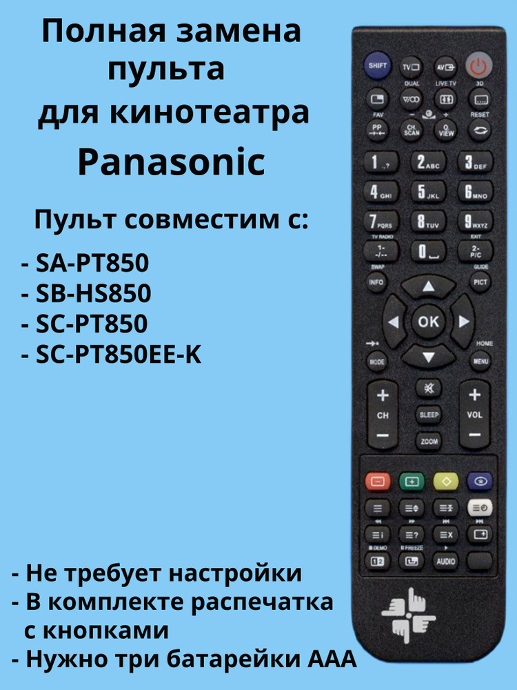 Пульт N2QAYB000096 для домашнего кинотеатра Panasonic #1