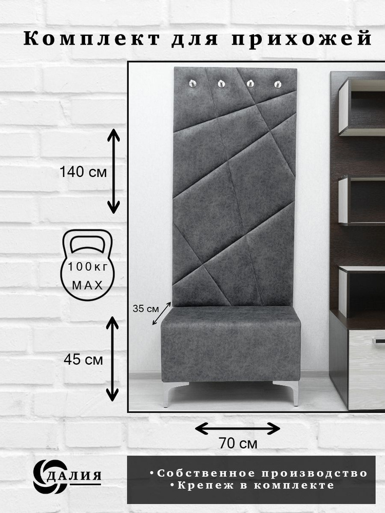 Комплект для прихожей Далия 91. Вешалка для одежды с крючками настенная, 70х140х3 см. Банкетка в прихожую, #1