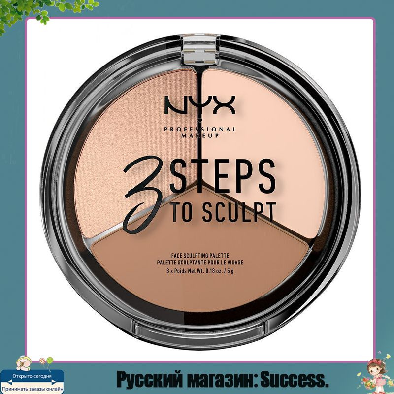 Скульптор NYX Professional Makeup 3 Steps To Sculpt Палетка для скульптурирования, оттенок 01, Fair, #1