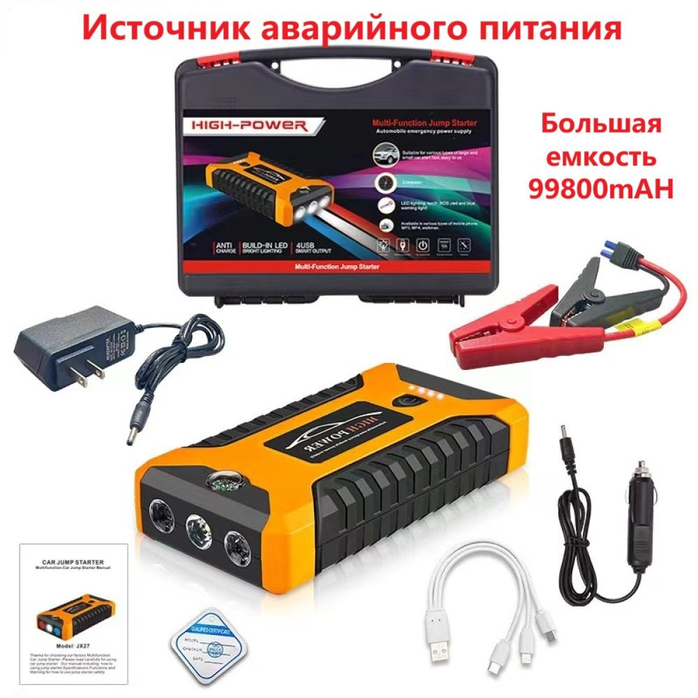 JX27 автомобильный 99800 мА/ч Jump Starter с АКБ ПЗУ джамп Стартер для ...