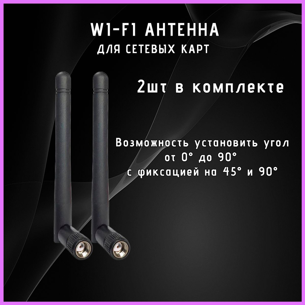 Wi-Fi Антенна Для Сетевой Карты #1