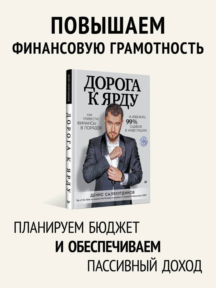 Дорога к Ярду. Как привести финансы в порядок и избежать 99% ошибок в инвестициях  #1