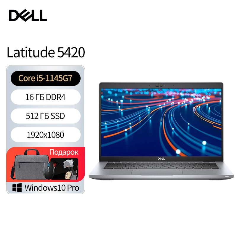 Dell Latitude 5420 Ноутбук 14", Intel Core i5-1145G7, RAM 16 ГБ, SSD, Intel Iris Xe Graphics, Windows #1