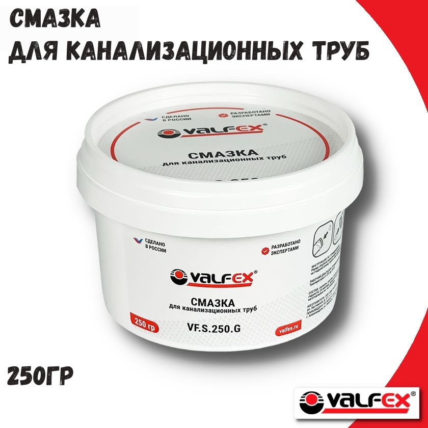 Смазка для канализационных труб VALFEX, 250 г #1