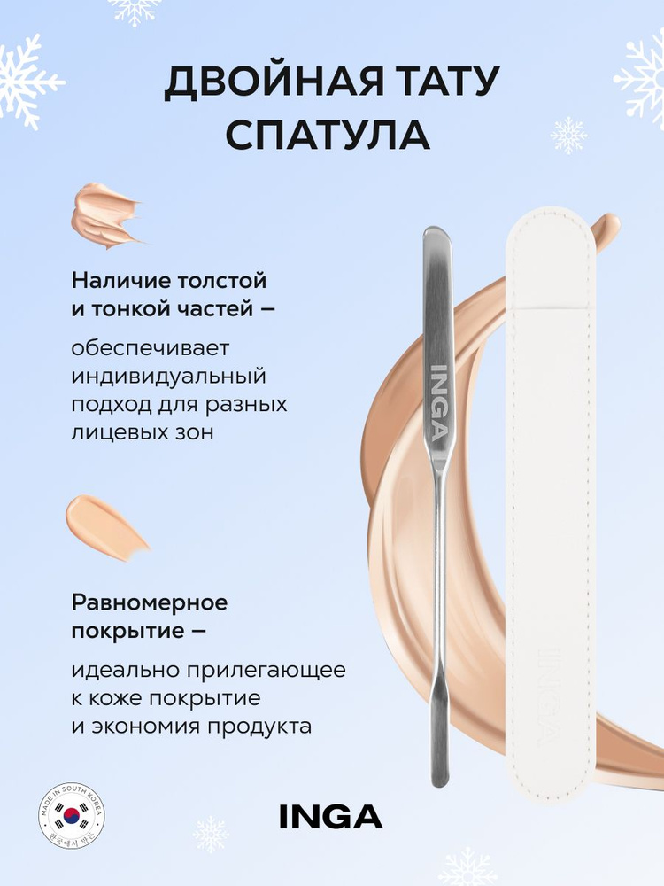 INGA Спатула для тонального крема, двойная тату-спатула Double Tattoo ...