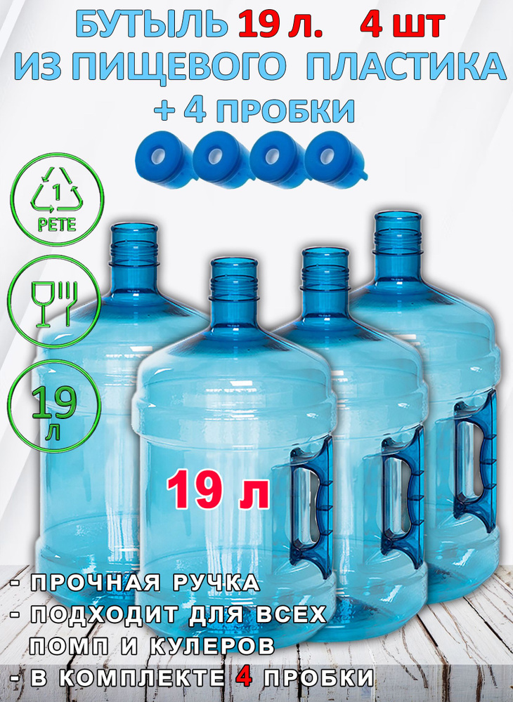 Мир воды Бутылка, 19 л, 4 шт #1