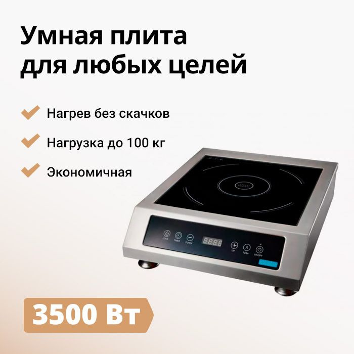 Плита индукционная Iplate 3500 Alina настольная для самогоноварения, кухонная, 3500 вт  #1