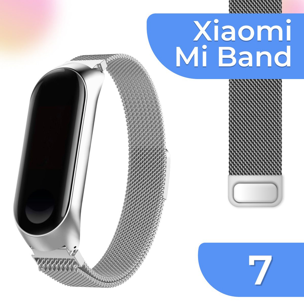 Металлический сменный ремешок для Xiaomi Mi Band 7 / Ремешок на Сяоми Ми Бэнд 7 Миланская петля (Milanese #1