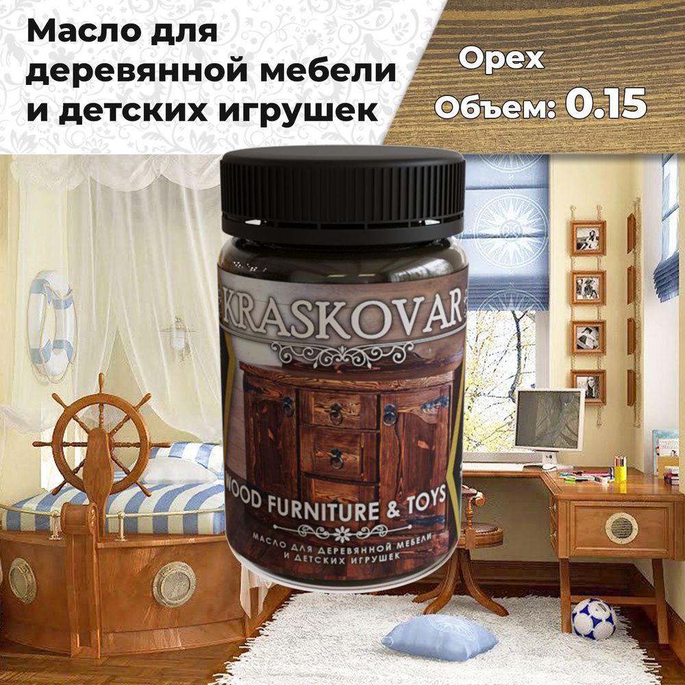 Масло для дерева, для мебели и детских игрушек Kraskovar Wood Furniture & Toys орех 150мл с твердым воском #1