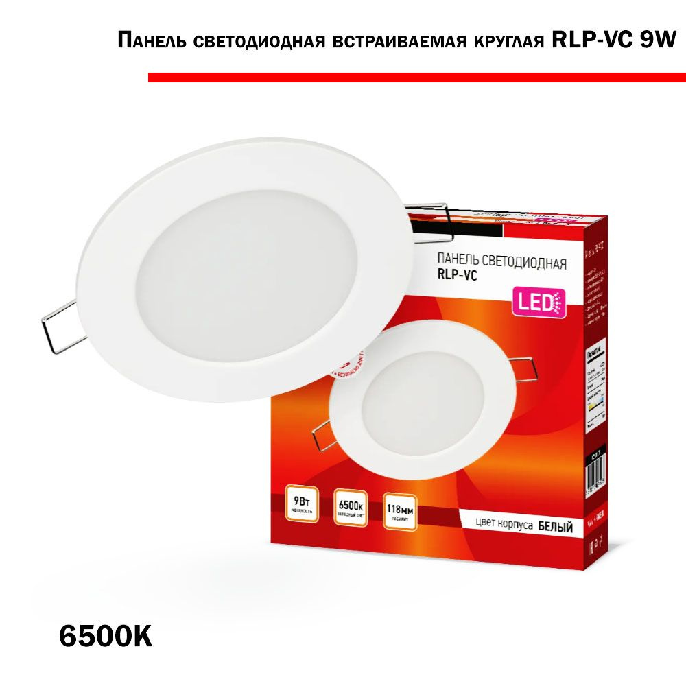 Панель светодиодная встраиваемая круглая RLP-VC 9W 230В 6500К 630Лм 118мм белая IP40 IN HOME  #1