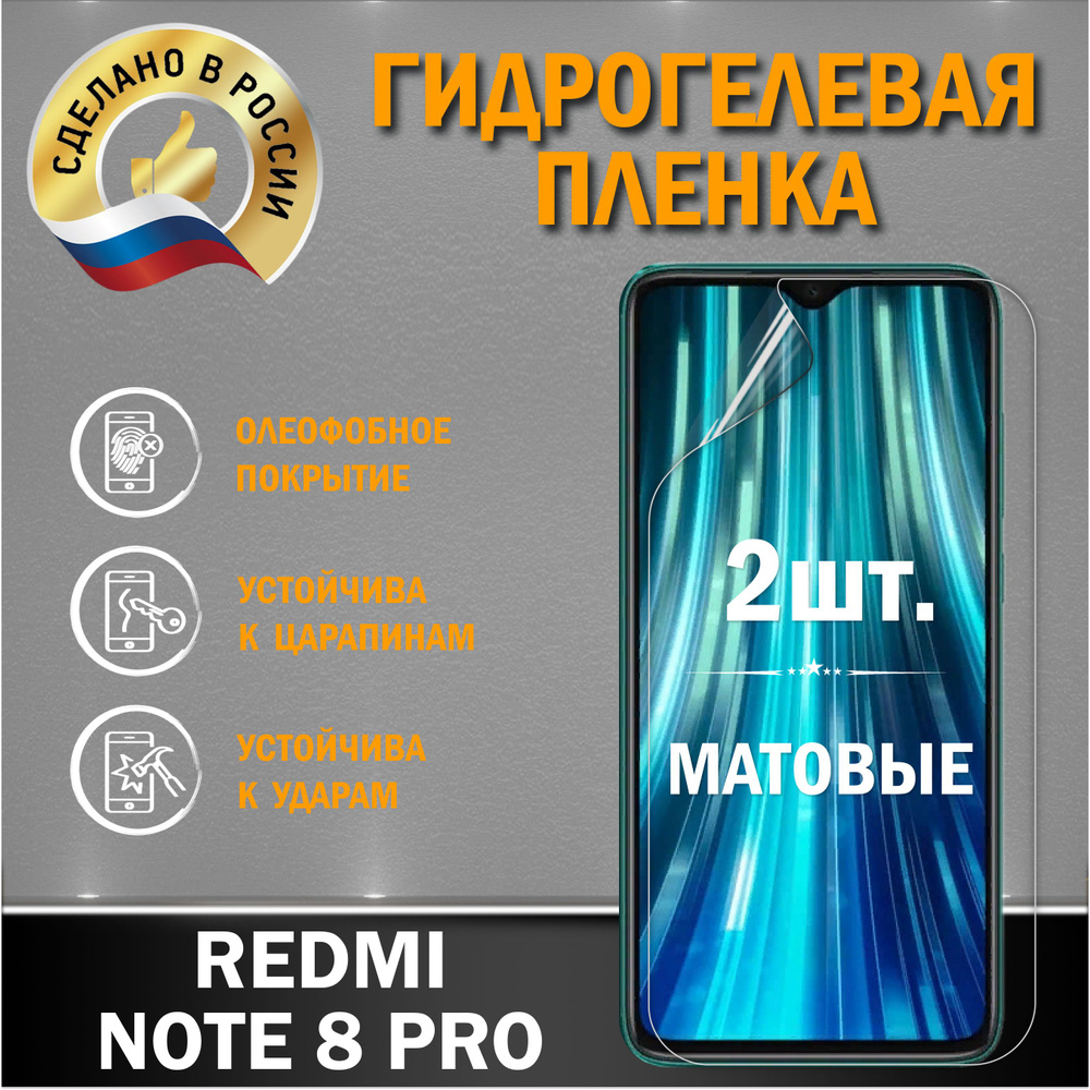 Защитная гидрогелевая пленка на экран Redmi Note 8 Pro #1