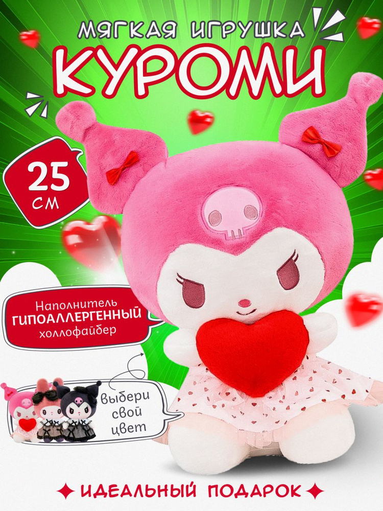 Мягкая игрушка Аниме Куроми Kuromi Melody розовая 25 см #1