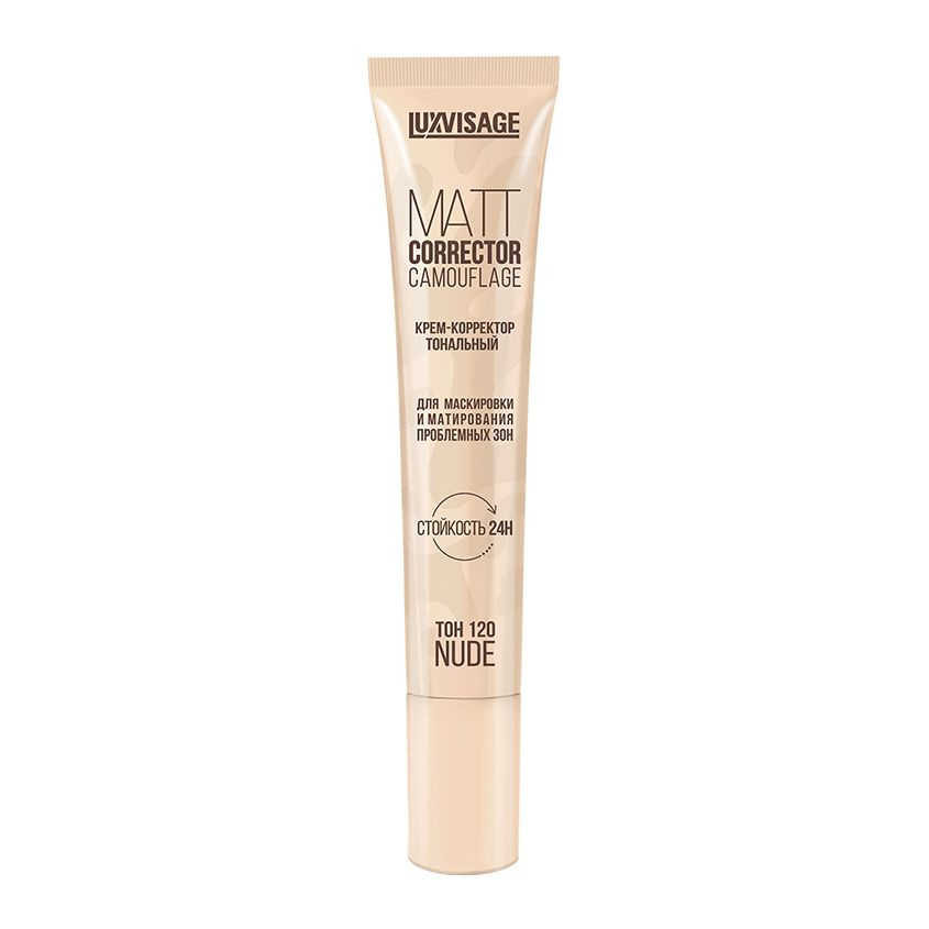 Корректор для лица LUXVISAGE MATT CORRECTOR CAMOUFLAGE для маскировки и матирования проблемных зон тон #1