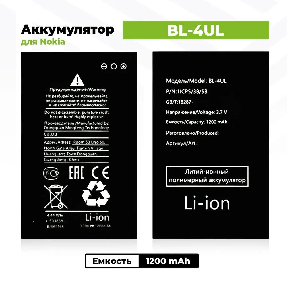 Аккумулятор для Nokia BL-4UL (225/225 Dual/3310 2017) #1