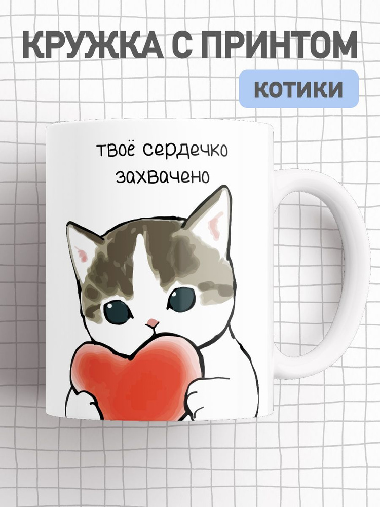 jojo print Кружка "Cat 134", 330 мл, 1 шт #1