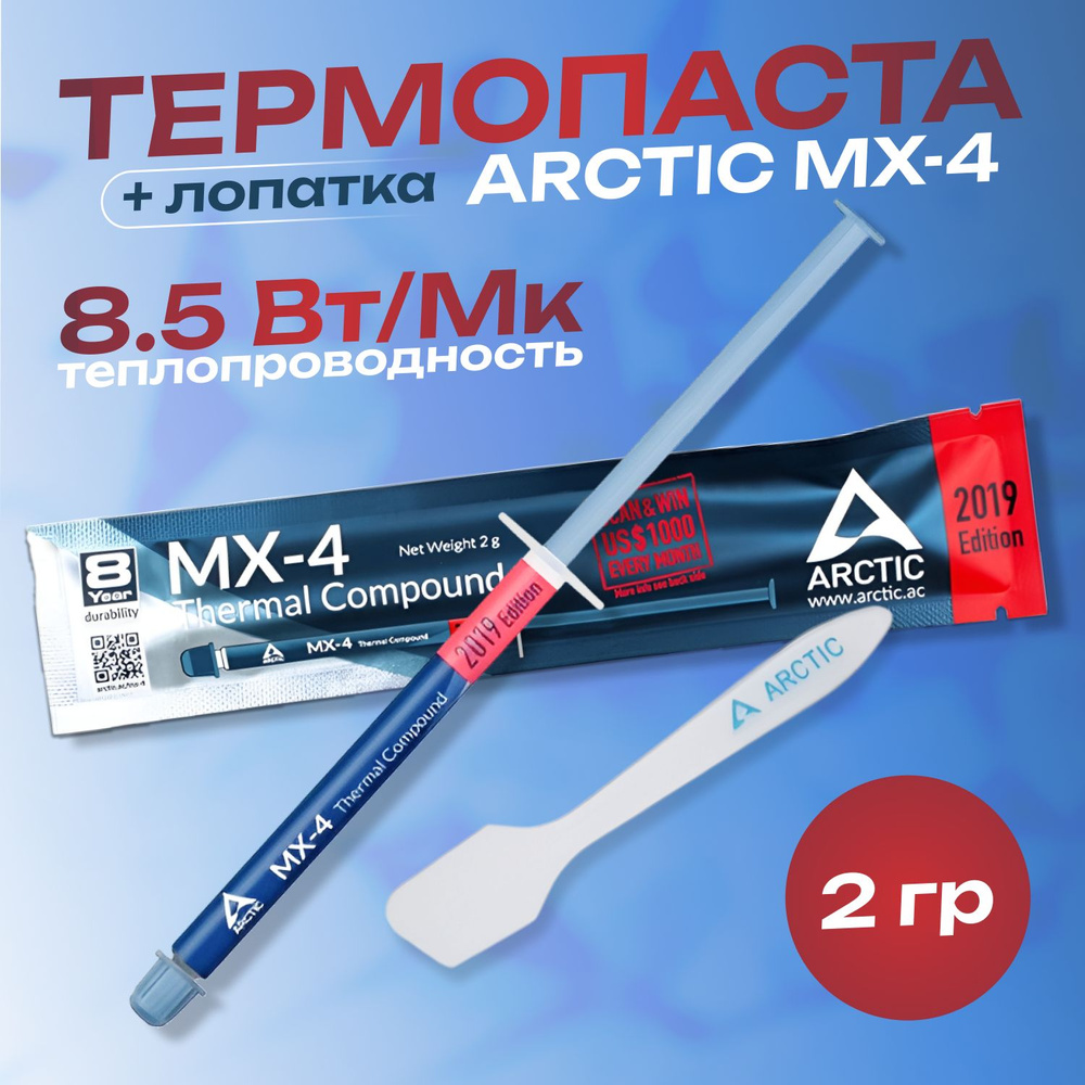 Термопаста / Thermal Grease / Thermal Compound Arctic MX-4, 2 г. для процессора, видеокарты, ноутбука #1