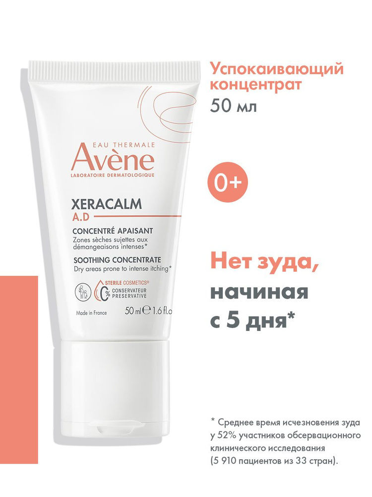 AVENE XeraCalm A.D. Успокаивающий концентрат, 50 мл (Ксеракалм АД)  #1