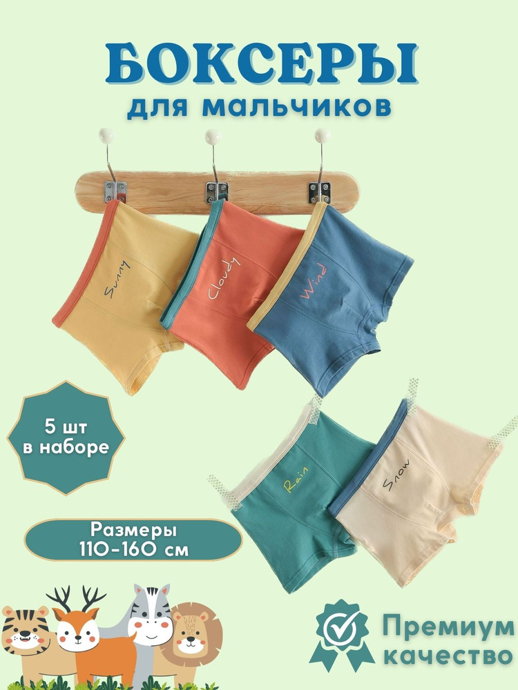 Трусы Ang_baby_shop Детский, 5 шт #1