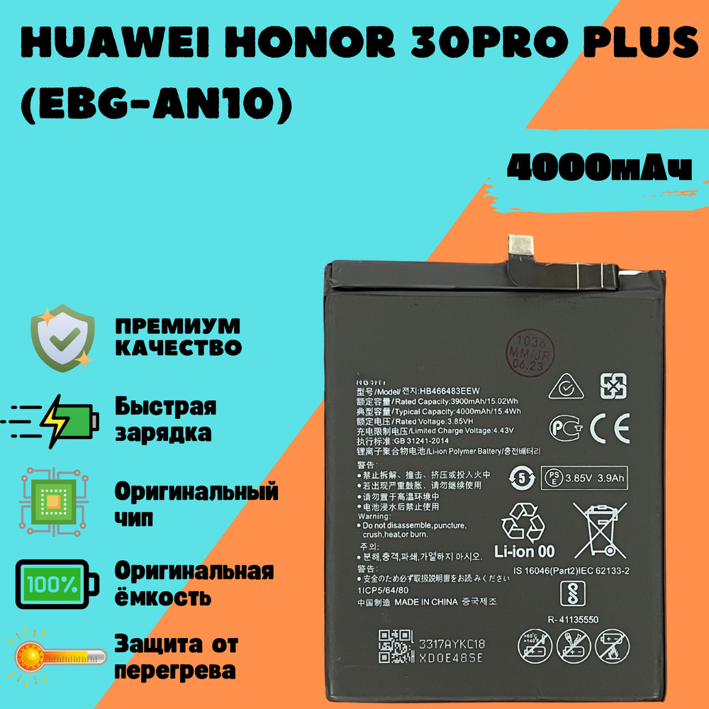 Аккумулятор для Huawei Mate 30 Pro (LIO-L09) (HB555591EEW) (Premium) #1