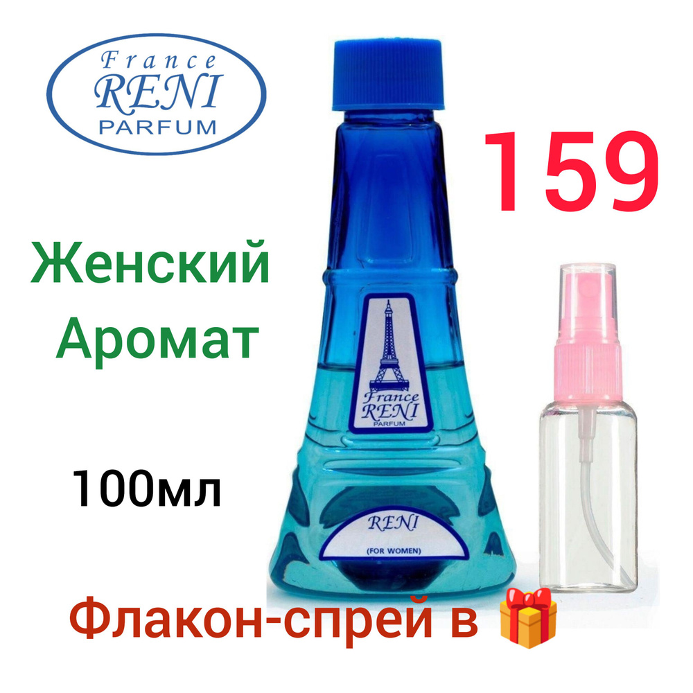 Reni Parfum 159, женская наливная парфюмерия, 100мл #1