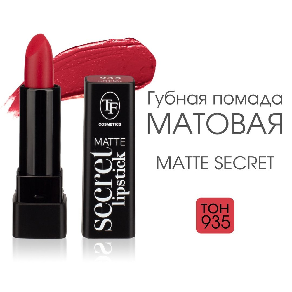 TF Губная матовая помада Matte Secret Lipstick, тон 935 "Красная сальса"  #1
