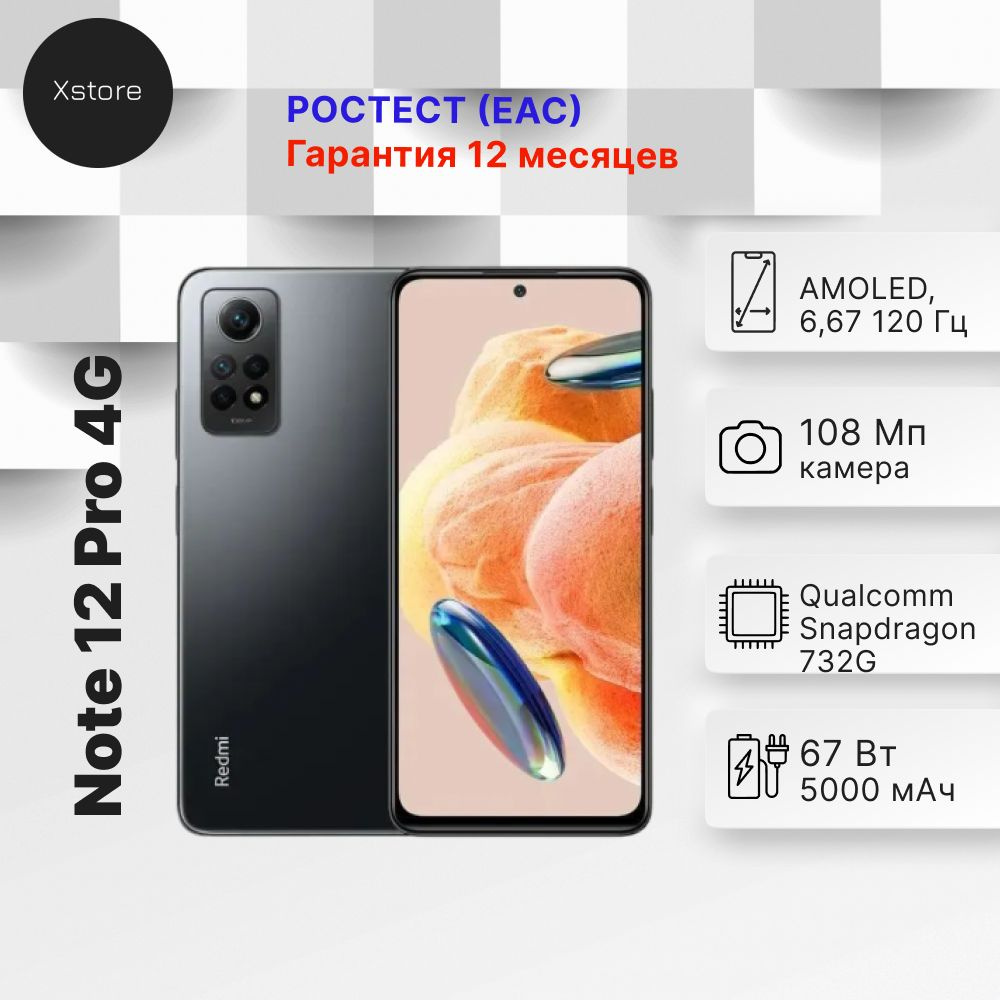 Xiaomi Смартфон Redmi Note 12 Pro Ростест (EAC) 8/256 ГБ, черный #1