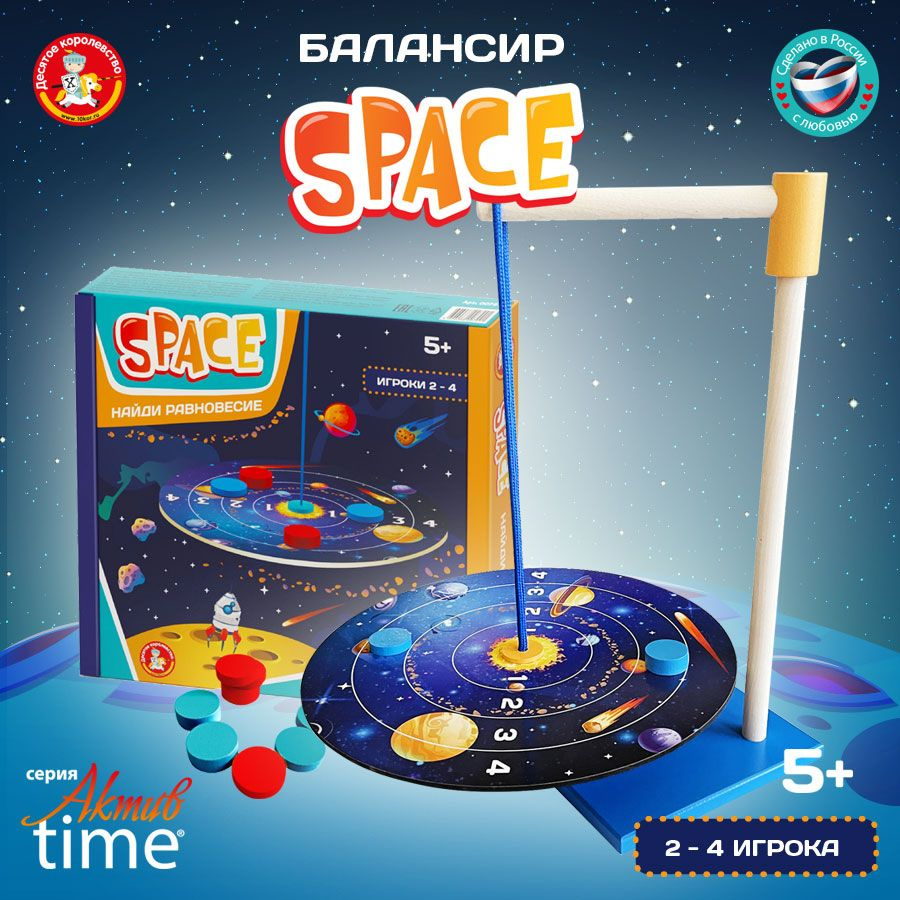 Развивающая настольная игра для детей Космос "Space" (деревянный балансир, подарок на день рождения, #1