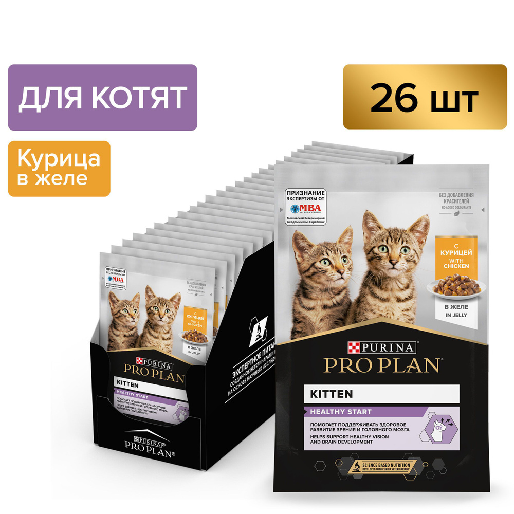 Purina (Пурина) PRO PLAN (консервы) влажный корм Nutri Savour для котят, кусочки с курицей в желе, 26шт #1