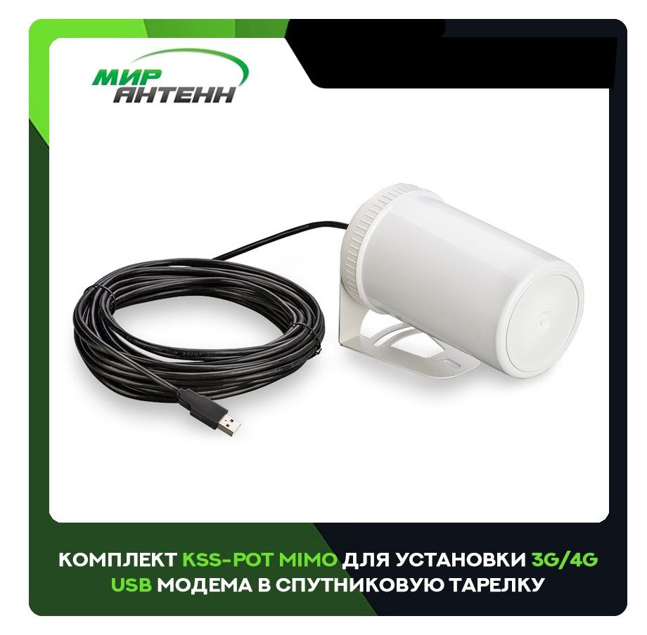 Облучатель для усиления интернет сигнала в спутниковую тарелку MIMO ...