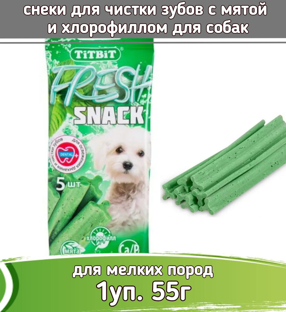 TiTBiT Fresh 1шт х 55г лакомство снеки с мятой и хлорофиллом для собак мелких пород  #1