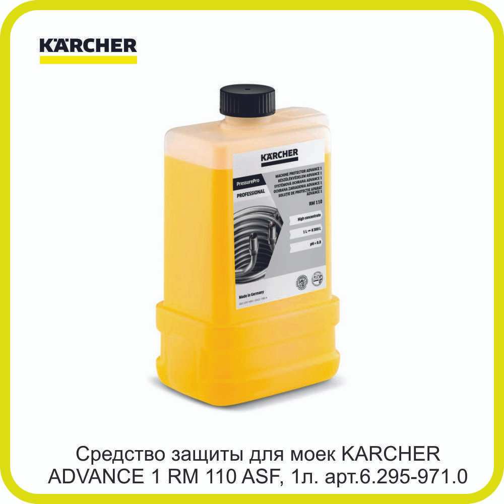 Средство защиты для моек KARCHER ADVANCE 1 RM 110 ASF, 1л. арт.6.295-971.0 #1