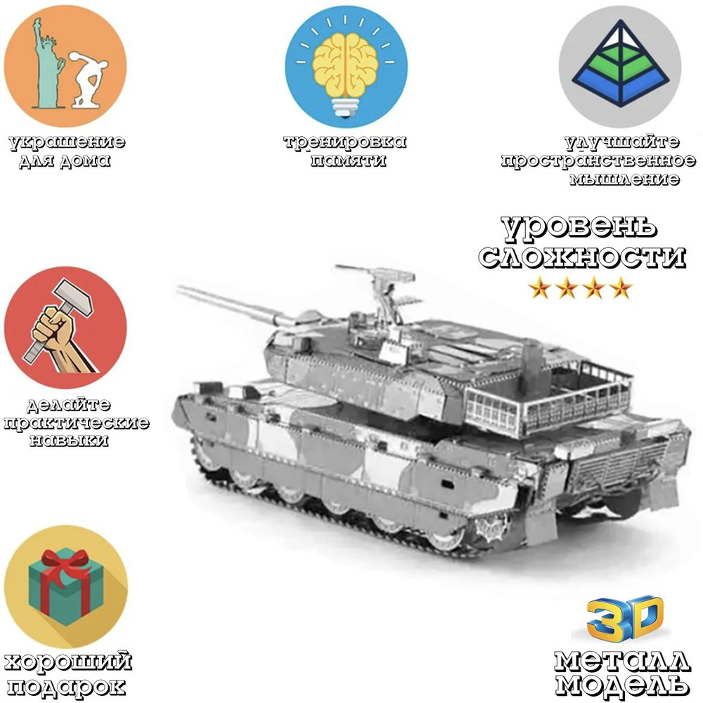 головоломка металлическая / модель сборная Танк Type 10 / конструктор 3d  #1