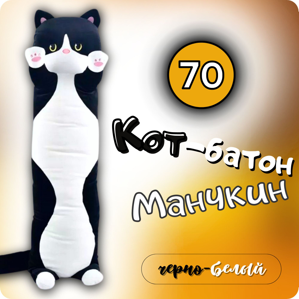 Мягкая игрушка кот-батон подушка 70 см черный антистресс  #1