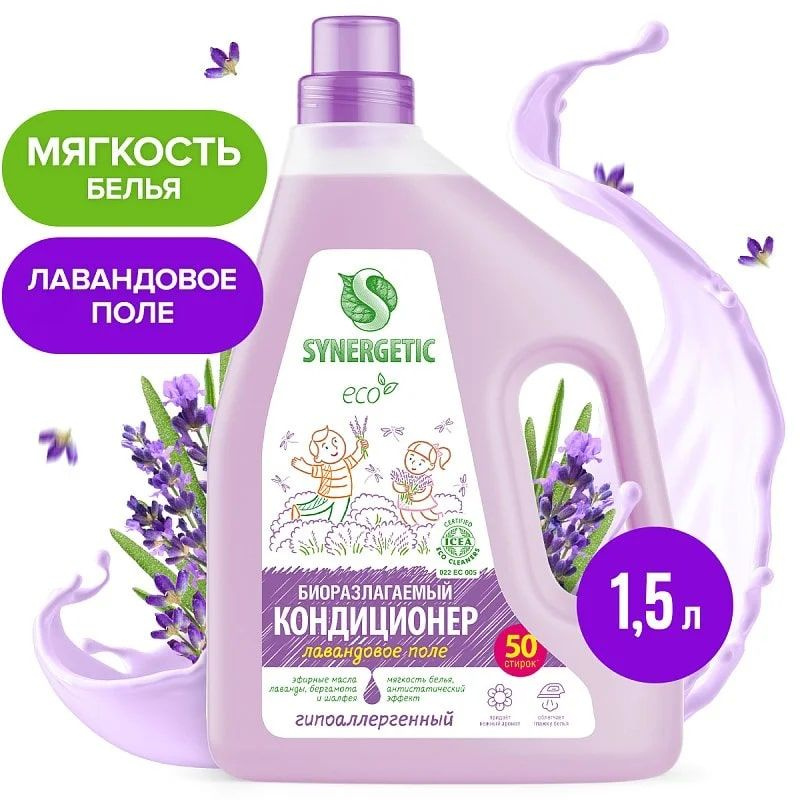 Кондиционер SYNERGETIC для белья ЛАВАНДОВОЕ ПОЛЕ 1,5 л #1