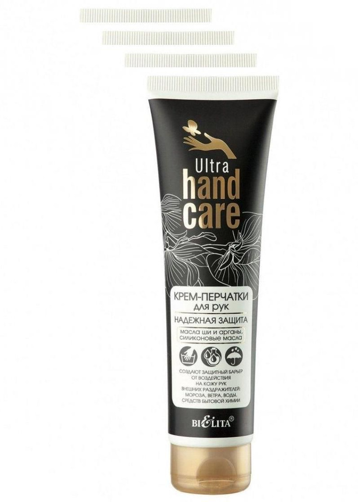 Белита Ultra Hand Care Крем-перчатки для рук "Надежная защита", 100 мл, 4шт.  #1