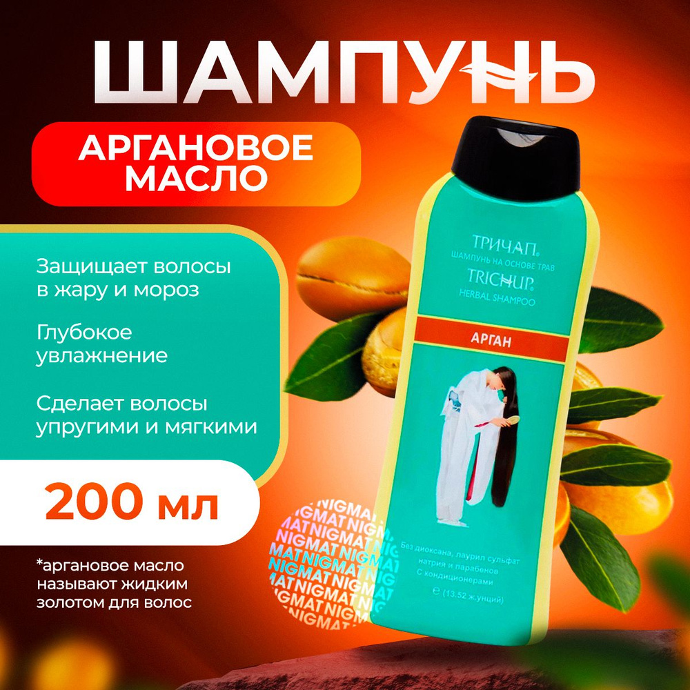 Тричап Натуральный Шампунь с Аргановым маслом и кондиционером/Индия, от ...