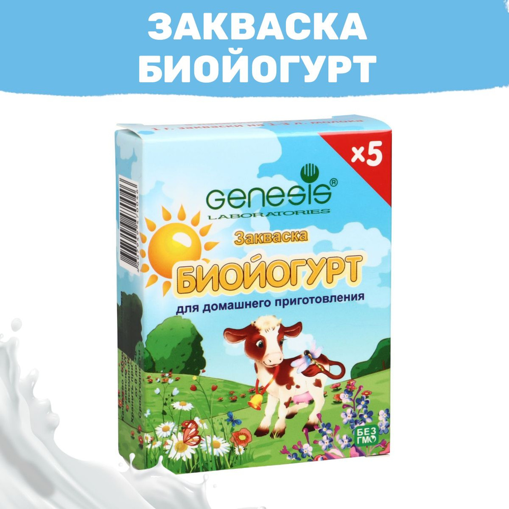 Закваска для биойогурта, пакет 1-3 л молока - 5 пакетиков #1