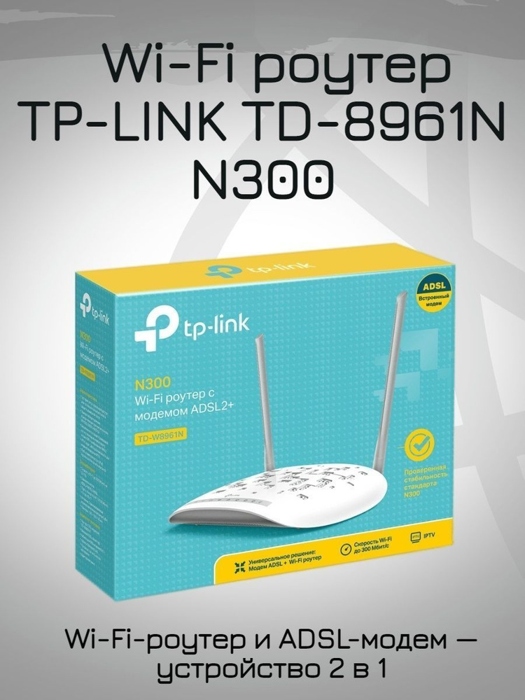 Роутер TP-Link TD-W8961N, белый купить по низкой цене с доставкой в ...