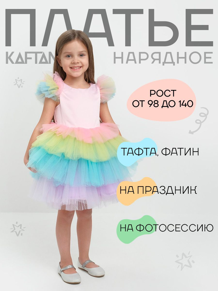 Платье KAFTAN Новый год #1